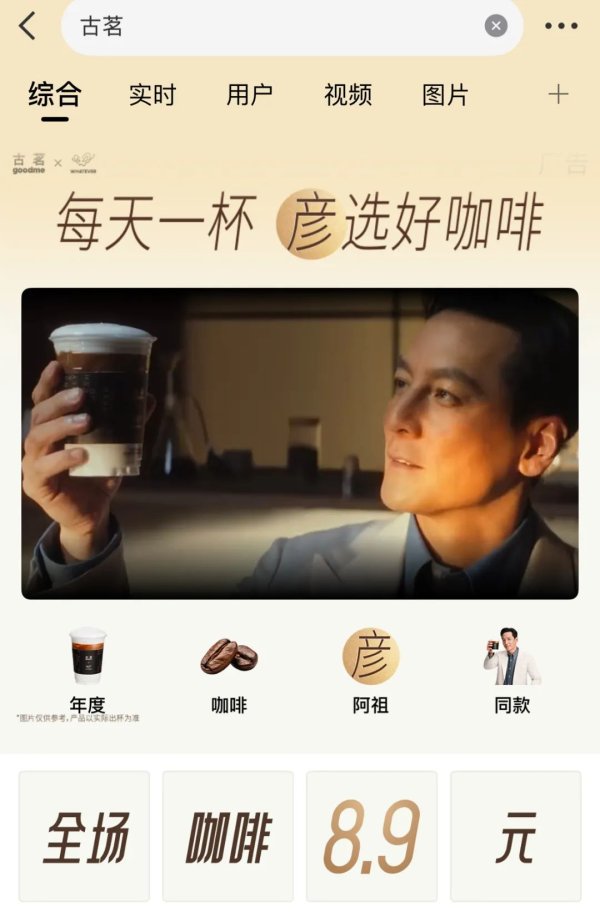 股票配资亲身经历 请来吴彦祖助阵，8.9元的古茗咖啡要“硬刚”3元库迪